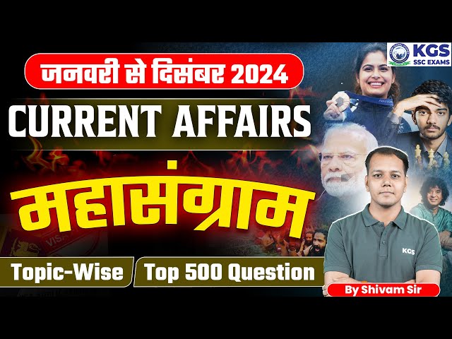 January to December 2024🔥 | YEARLY CURRENT AFFAIRS Marathon🤩 | Current Affairs by Shivam Tiwari Sir