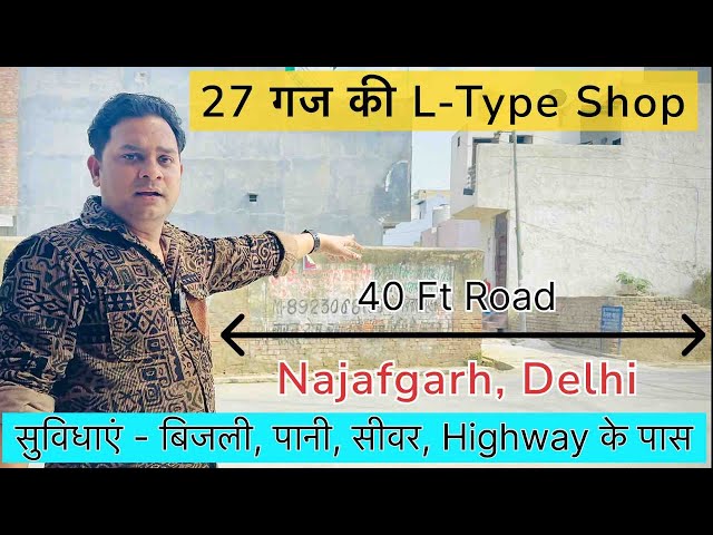 दिल्ली में 27 गज की दुकान | Shop For Sale | Shyam Vihar | Najafgarh | Ncr Property Official