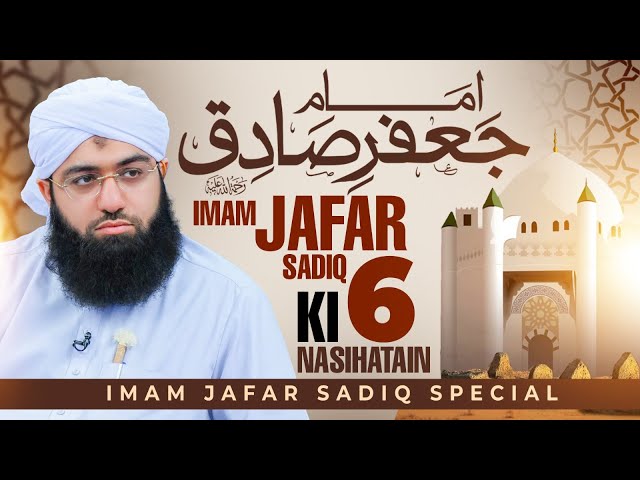 Imam Jafar Sadiq Ki 6 Nasihatain | Imam Jaffar Sadiq Special 2025 | Maulana Muhammad Shafiq Attari