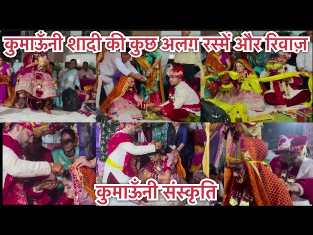 कुमाऊँनी शादी संस्कृति | Kumaoni Wedding Culture | Sister Wedding Part-6 | Kumaoni Sanskriti Part-10